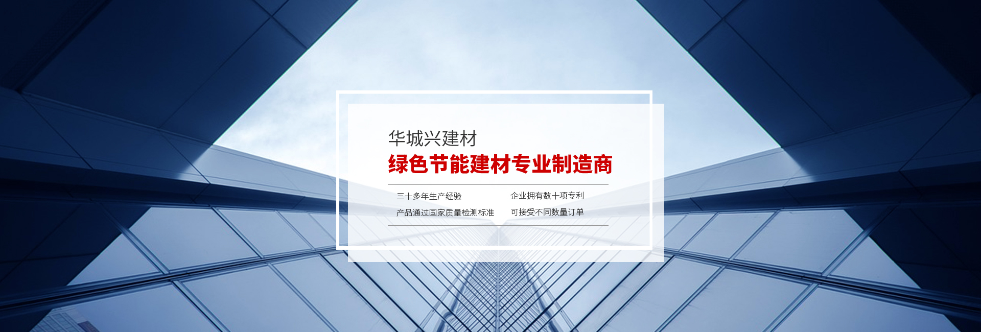 安徽華城興建材科技有限公司